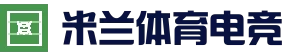 米兰体育官方网站入口 - 首页入口