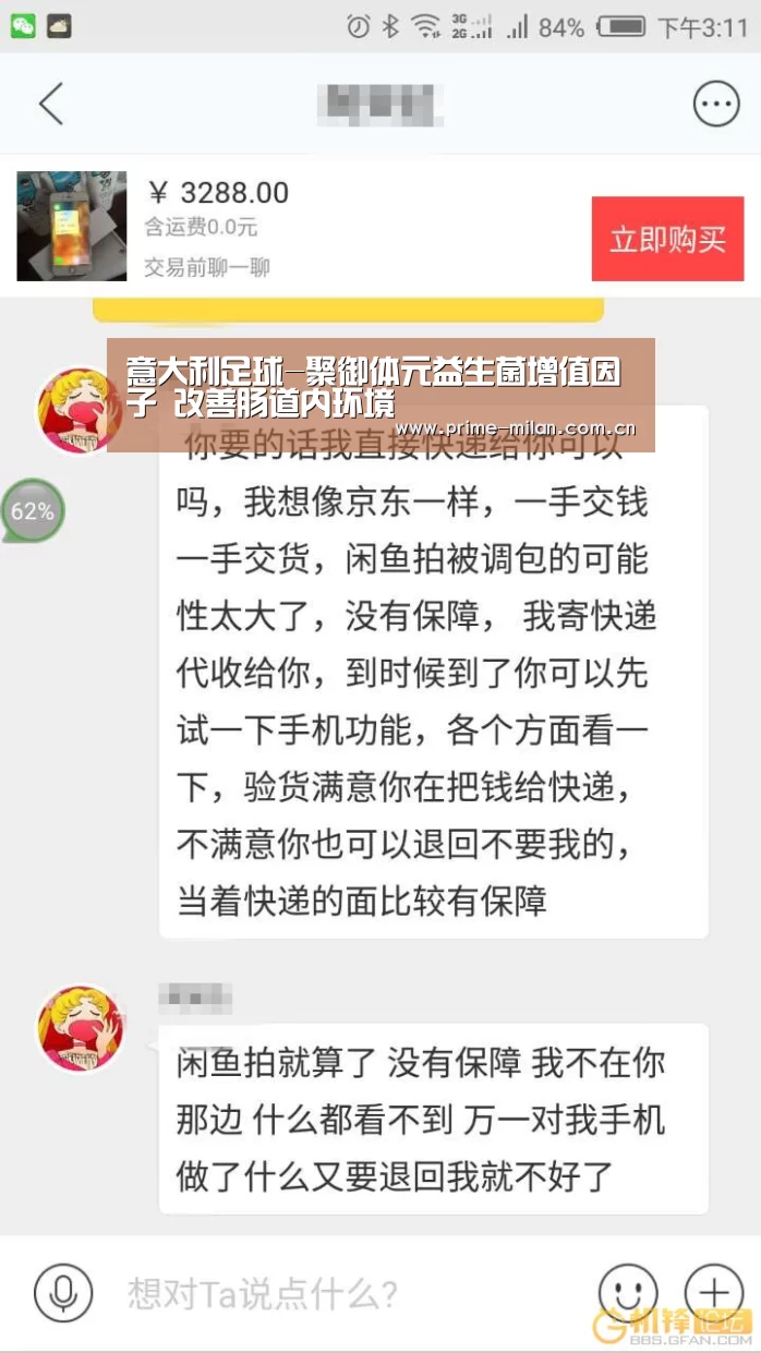 意大利足球-聚御体元益生菌增值因子 改善肠道内环境(图1) 意甲联赛