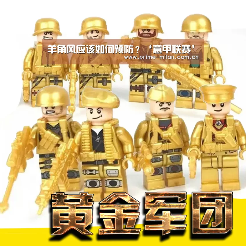 羊角风应该如何预防?‘意甲联赛’(图1) 足球新闻
