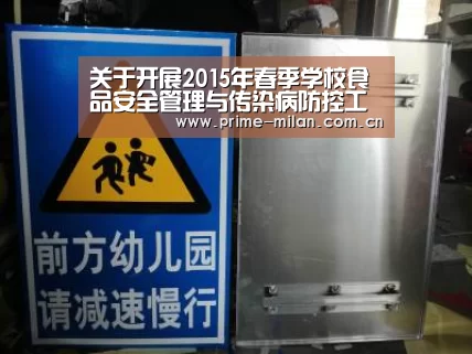 关于开展2015年春季学校食品安全管理与传染病防控工作督查的通知(蚌食药监食流秘〔2015〕17号):意大利足球(图1) 米兰体育电竞