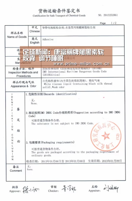 足球新闻
