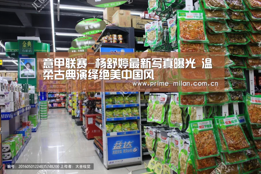 意甲联赛-杨舒婷最新写真曝光 温柔古典演绎绝美中国风(图2) 米兰体育电竞