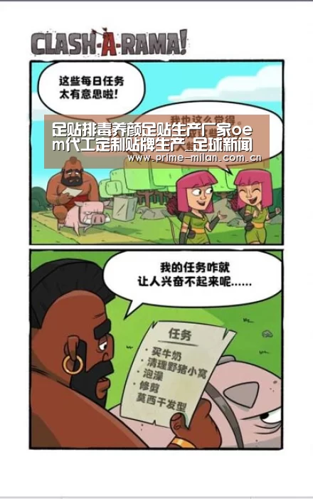 足球新闻