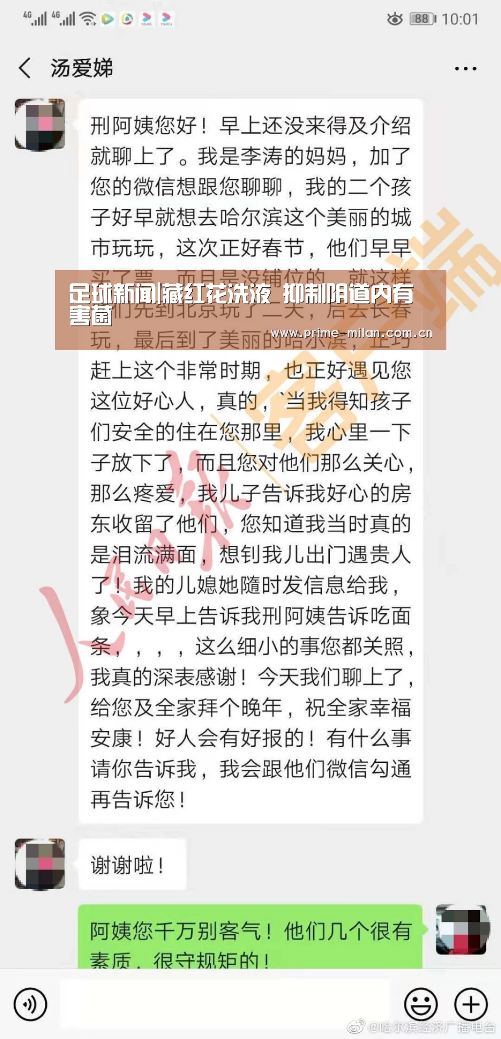 足球新闻