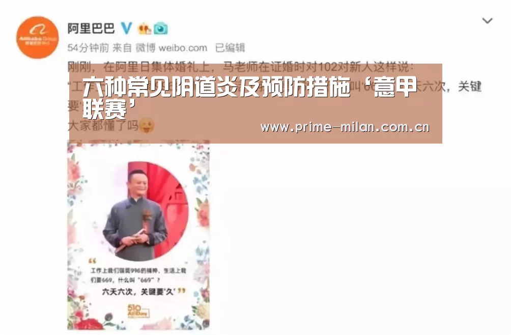 六种常见阴道炎及预防措施‘意甲联赛’(图1) 意甲联赛