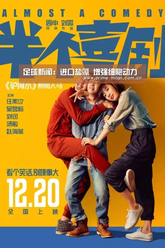 足球新闻:进口盐藻 增强细胞动力(图1) 足球新闻